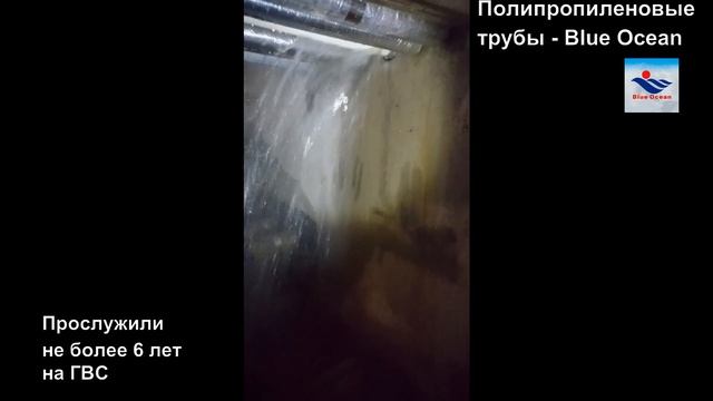 Дефект трубы Blue Ocean смотреть онлайн