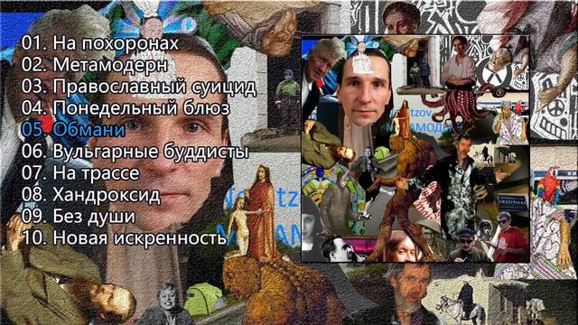 Nemtzov - МЕТАМОДЕРН смотреть онлайн