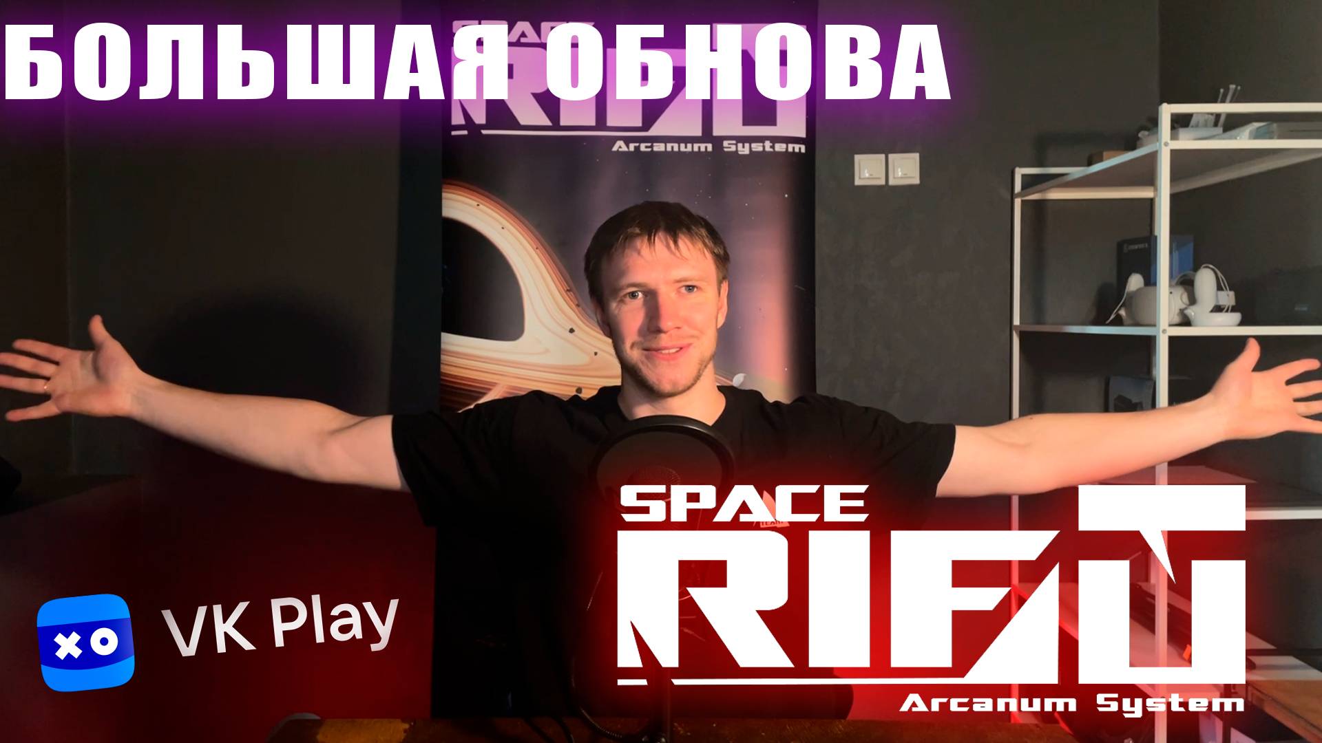 Обновление и выход в VKPlay - SPACERIFT Arcanum System