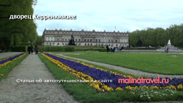 дворец Херренкимзее смотреть онлайн