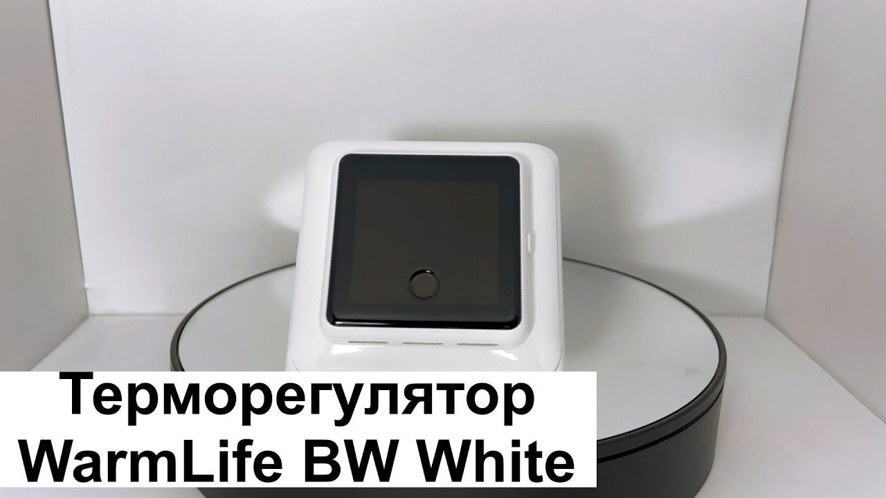Терморегулятор WarmLife BW White