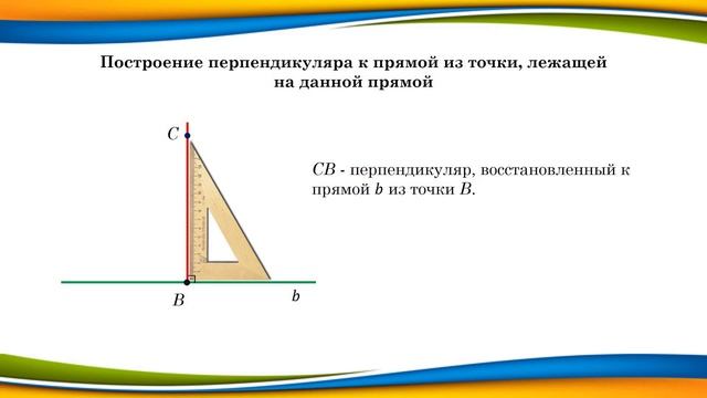 Тема 7. Перпендикулярные прямые смотреть онлайн