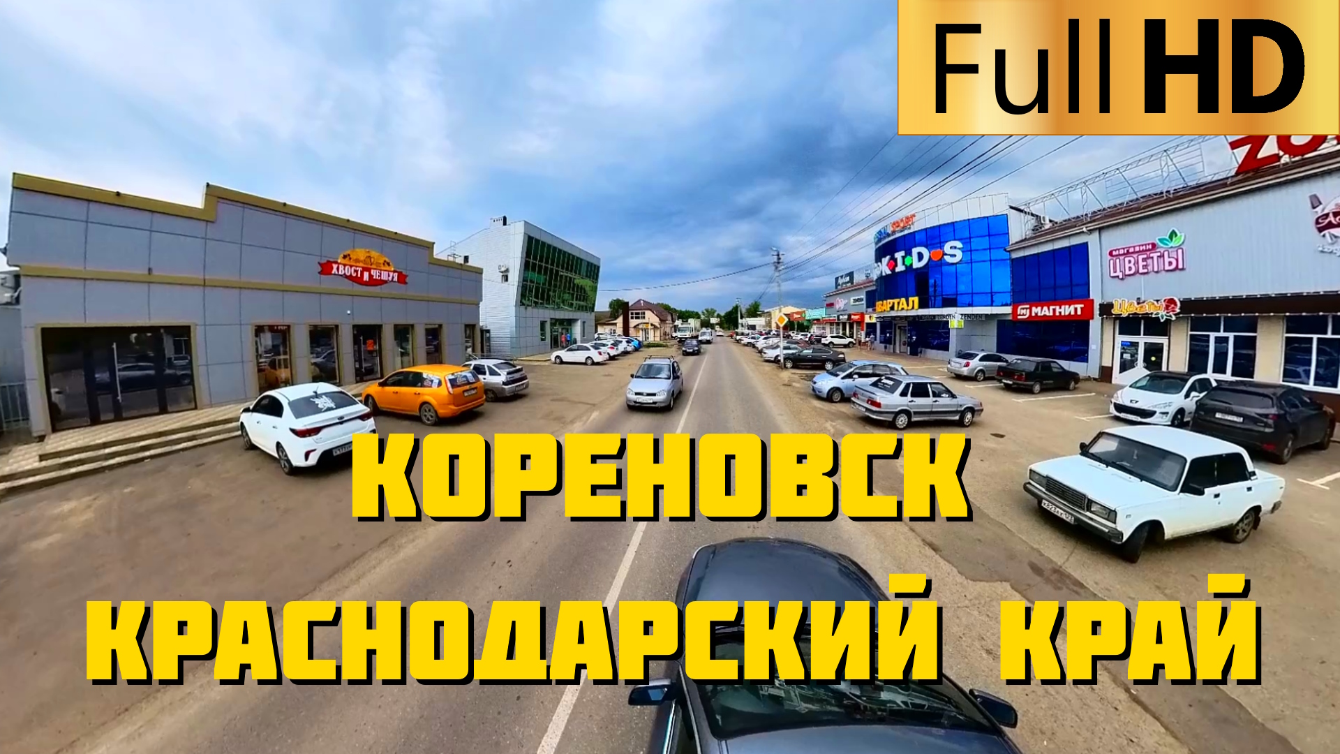 Кореновск Краснодарский край | Прокатимся по городу смотреть онлайн