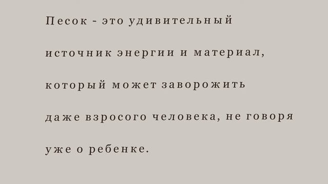 Влияние песочной терапии смотреть онлайн