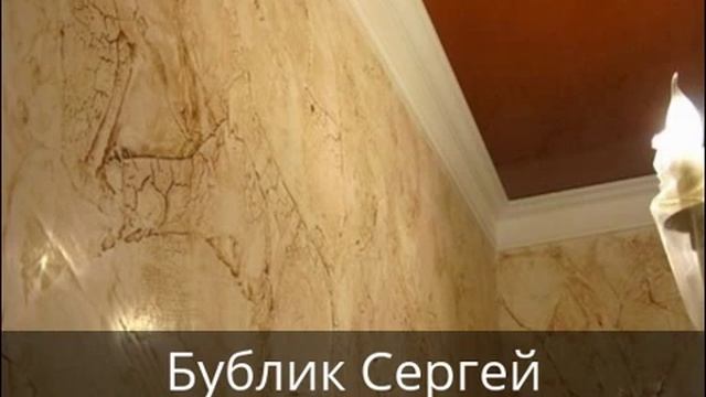 Венецианская штукатурка,декор покраски и декоративные штукатурки . Киев смотреть онлайн