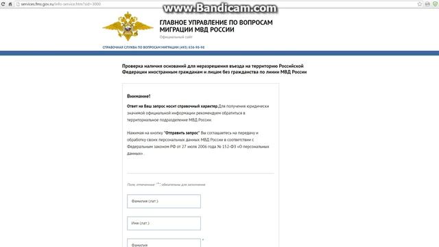 Проверка наличия оснований для неразрешения въезда на РФ ЧЕРНЫЙ СПИСОК смотреть онлайн