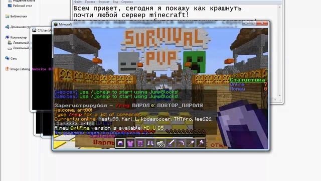 Как крашнуть сервер minecraft! смотреть онлайн