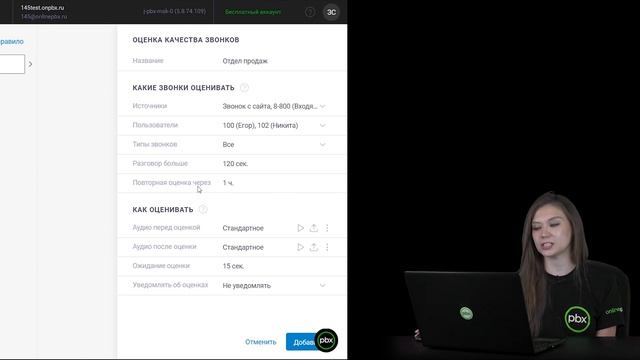 Оценка качества обслуживания в onlinePBX смотреть онлайн
