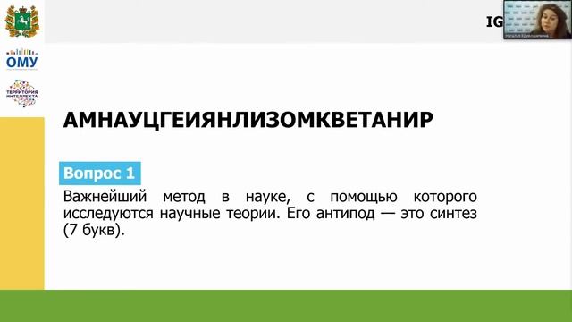 Игра по биоинформатике «Шифр» смотреть онлайн