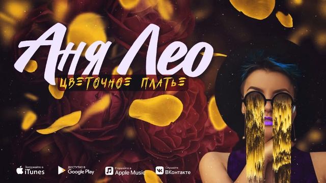 Цветочное Платье смотреть онлайн