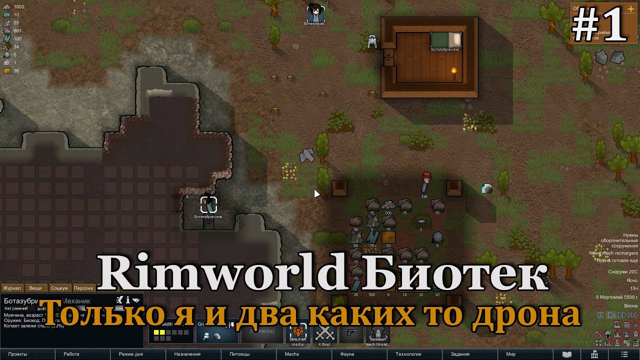 RimWorld #1 Начинаем выживать в враждебном мире одни и с какими то железяками! смотреть онлайн