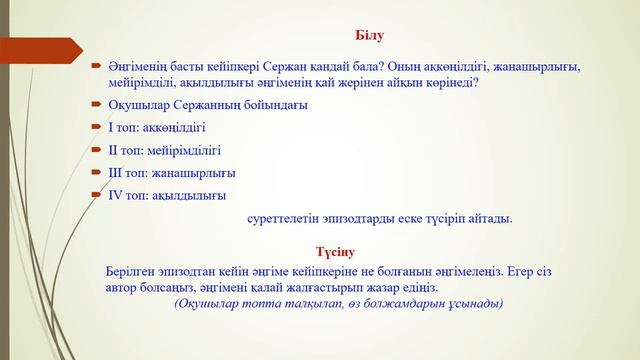 5 сынып, Қазақ әдебиеті, Анасын сағынған бала Автор бейнесі 2-сабақ