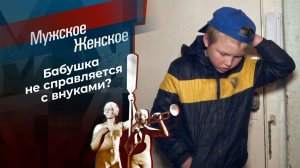 Заводной апельсин. Мужское / Женское. Выпуск от 28.04.2021