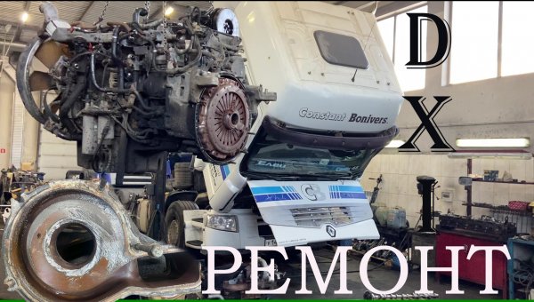 RENAULT Premium DXI 11 ремонт ДВС