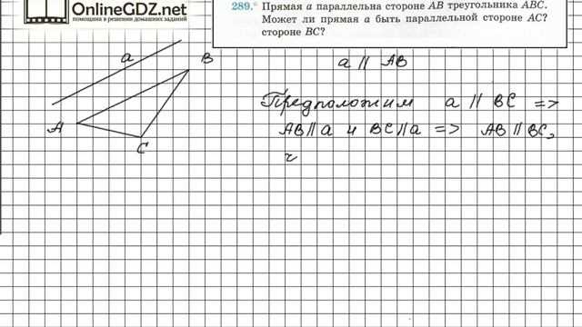 Задание №289 - ГДЗ по геометрии 7 класс (Мерзляк) смотреть онлайн