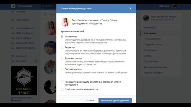 Как добавить администратора в группу VK в группу вк. Обзор. смотреть онлайн