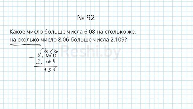 №92 / Глава 1 - Математика 6 класс Герасимов смотреть онлайн