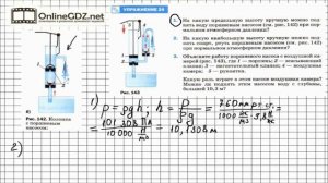 Упражнение №24(1-2) § 48. Поршневой жидкостный насос - Физика 7 класс (Перышкин)