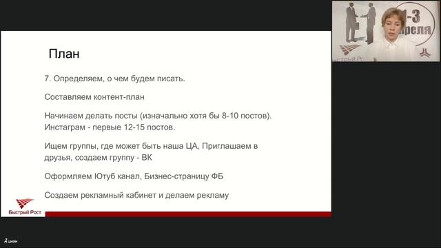 Мастер-класс Галины Аптулиной "Как риелтору эффективно продвигаться в соцсетях" смотреть онлайн