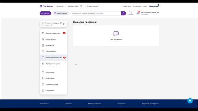 Обзор кабинета Поставщика: маркетплейс металлопроката «Платферрум» смотреть онлайн