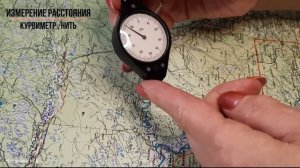 Измерение расстояния  Курвиметр,нить