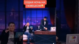 Седая Ночь на немецком языке!