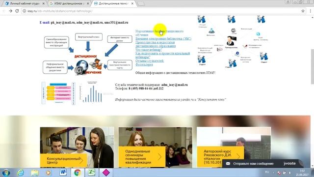 ИЭАУ: дистанционное обучение, личный кабинет, тесты. смотреть онлайн
