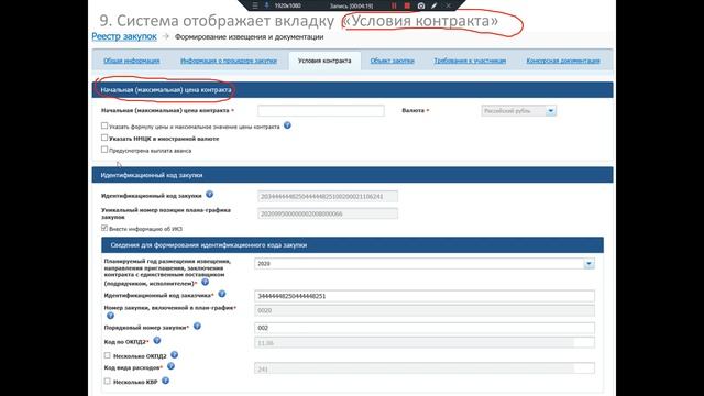 Размещение извещения о проведении открытого конкурса в электронной форме № 44 ФЗ смотреть онлайн