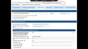 Размещение извещения о проведении открытого конкурса в электронной форме № 44 ФЗ