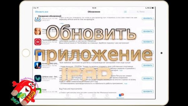 Обновить приложение на Apple Ipad  ⚡❗ baksomagnit ipad air ipad air 2 ipad pro ipod touch ipad 2