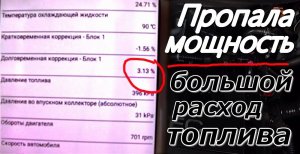Как самостоятельно произвести диагностику двигателя. Долговременная коррекция в плюсе, что делать?