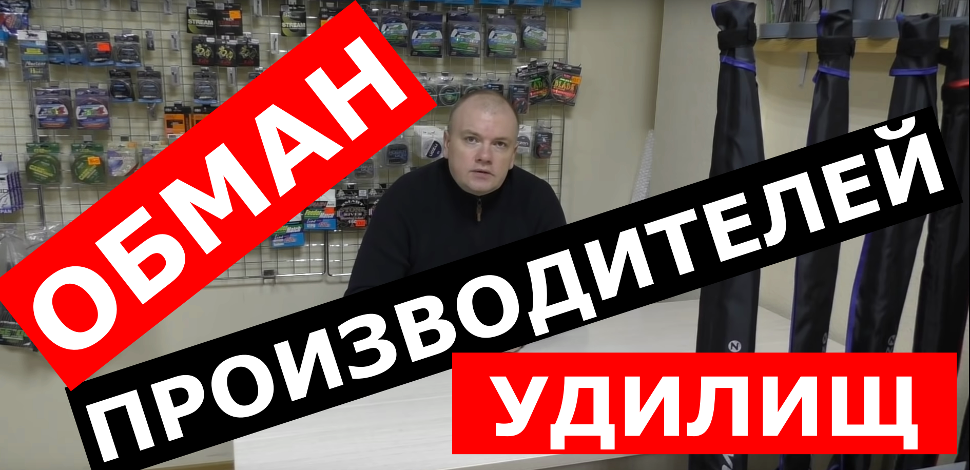 ОБМАН производителей удилищ. Вся правда от разработчика. Универсальная удочка. Как выбрать удилище? смотреть онлайн