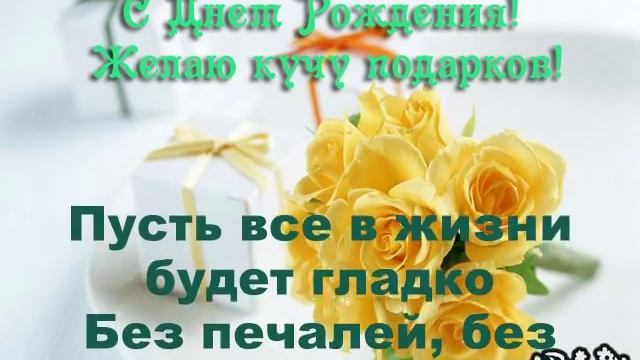 С ДНЕМ РОЖДЕНИЯ,СЕСТРЕНКА!!! смотреть онлайн