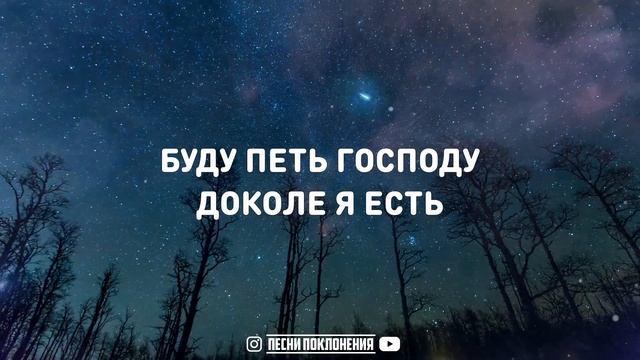 Сандра Фарбер - БУДУ ПЕТЬ | караоке | Lyrics смотреть онлайн