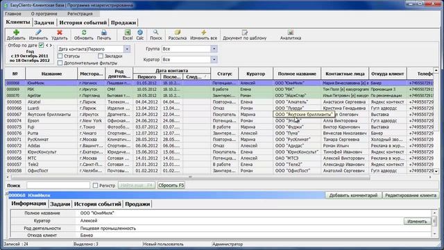 Проведение Email рассылки в EasyClients