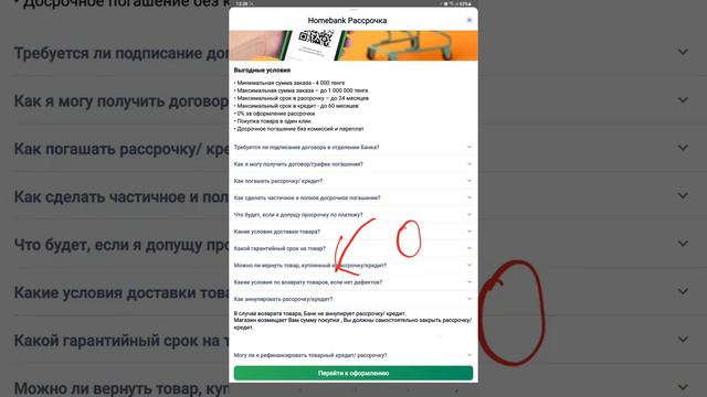 Халық Банкте QR кодпен арқылы тауарды қалай бөліп төлейді смотреть онлайн