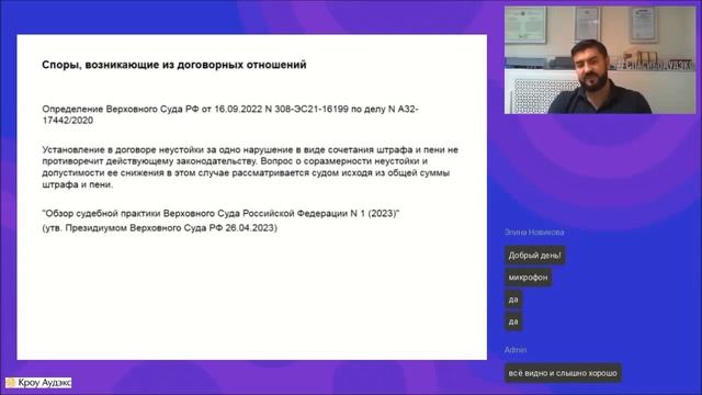Практика рассмотрения споров, возникающих из договорных отношений смотреть онлайн