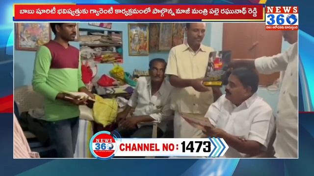 Palle Raghunadh Reddy : మినీ మేనిఫెస్టోను వివరిస్తున్న టీడీపీ నేతలు @news360hd смотреть онлайн