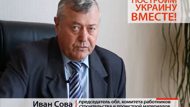 Надоели политики? Голосуй за строителя (Сова) смотреть онлайн