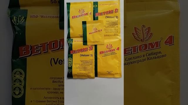 Ветом в чем отличие и как применять. ветом содержит одни и те же бактерии, НО РАЗНЫЕ ШТАММЫ. смотреть онлайн