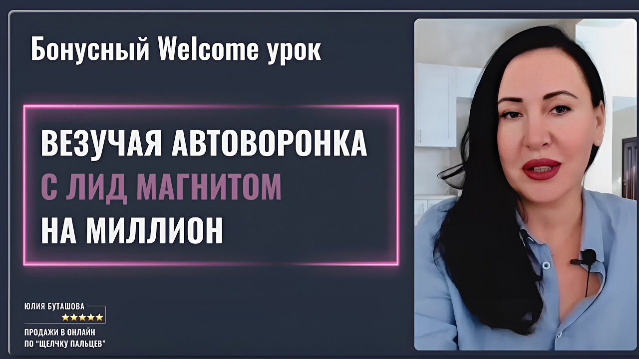 Готовая схема автоворонки для продаж наставничества, коучинга и услуг, и авто оплатами ~ 300k в мес смотреть онлайн