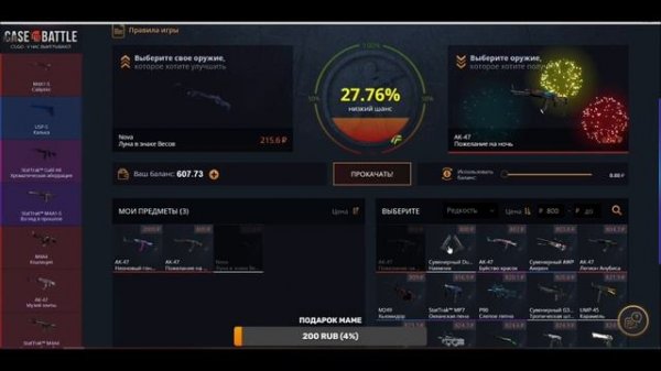 Путь до ножа на case-battle