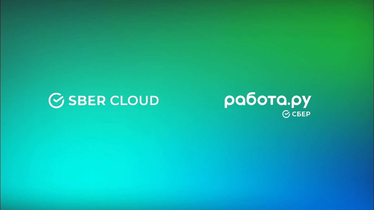 Облачные решения для сервиса Работа.ру (кейс от SberCloud) смотреть онлайн