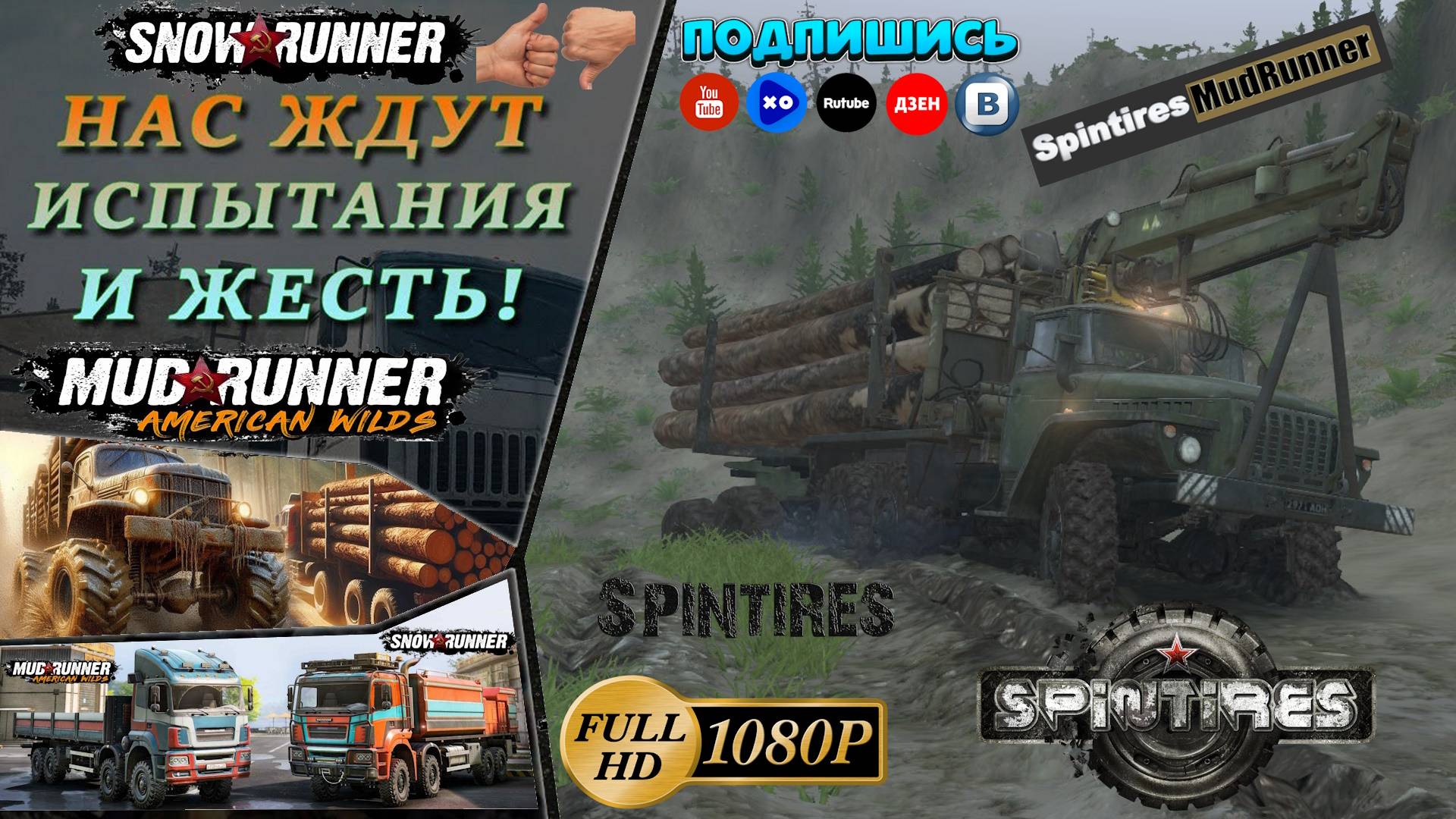 Это Жесть! Давно забытая карта «B1» #Камаз #Краз #Урал #Зил Карта версия VK для #SpinTires #2014 #3 смотреть онлайн