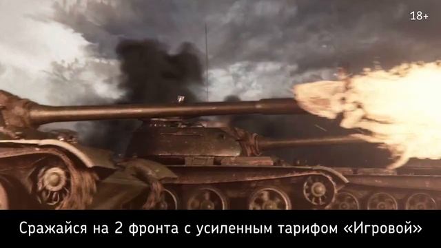 Подключи усиленный тариф "Игровой"! смотреть онлайн