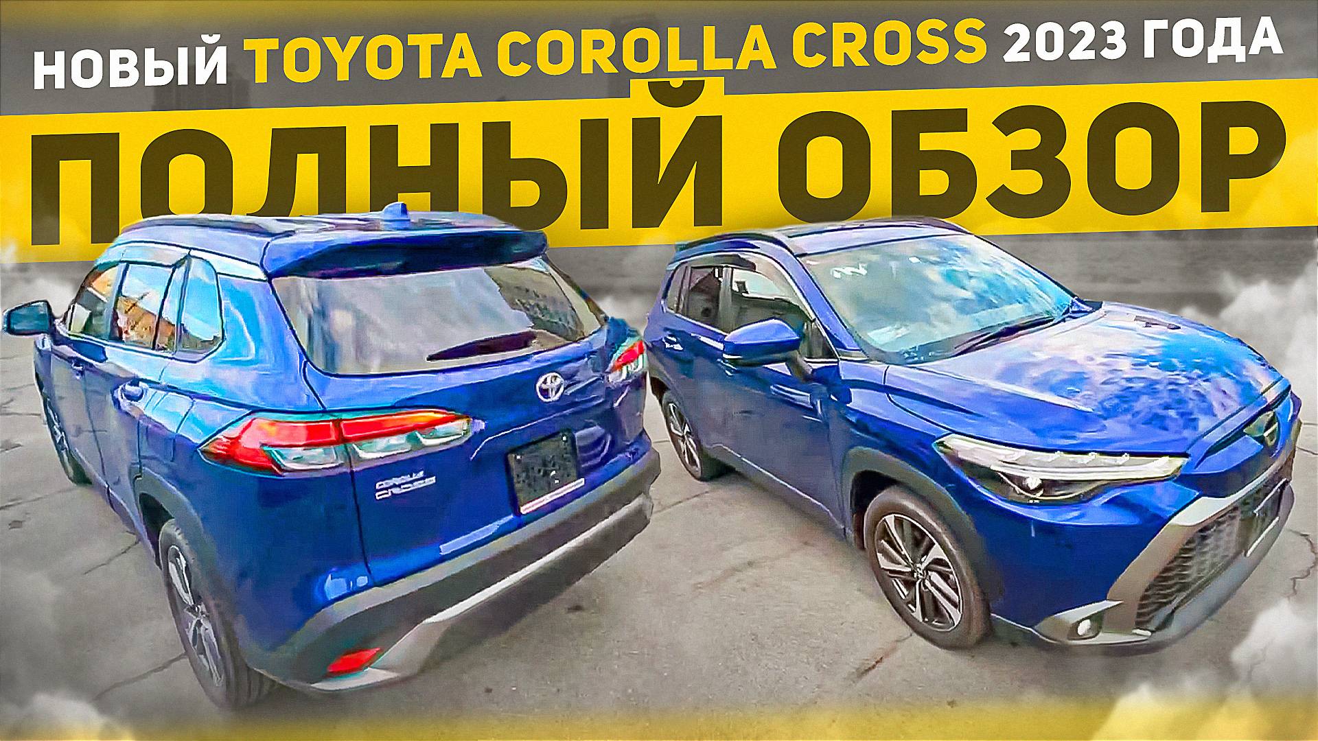 Обзор Toyota Corolla Cross. Новинка Японского автоаукциона в России. смотреть онлайн