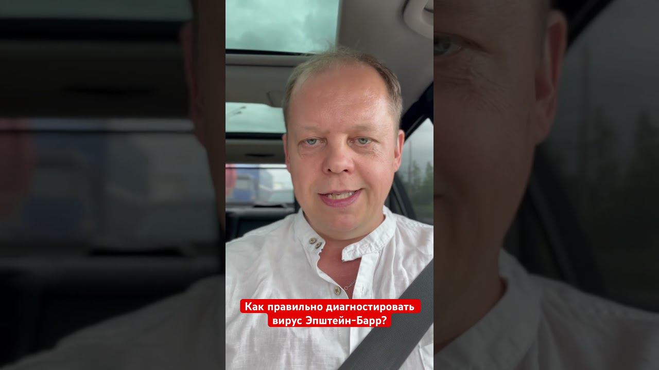 Как правильно диагностировать вирус Эпштейн-Барр? смотреть онлайн