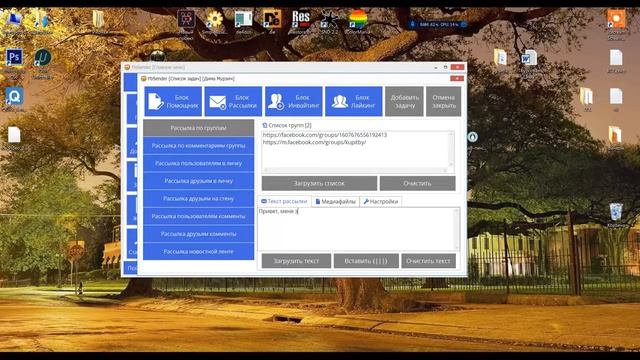 Как сделать рассылку в Facebook. Рассылки по группам Facebook. Как создать рассылку в Facebook