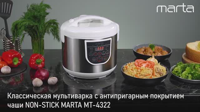 Мультиварка MARTA MT-4322