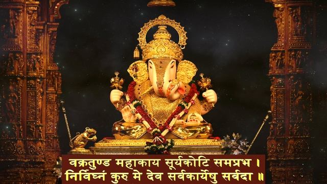 Vakratunda Mahakaya Suryakoti Samaprabha | वक्रतुण्ड महाकाय सूर्यकोटि समप्रभ | Ganesh Mantra